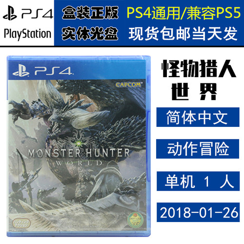 全新PS4游戏光盘怪物猎人世界