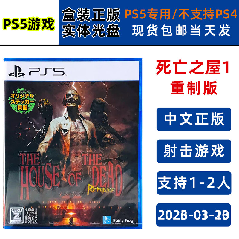 全新现货 PS5游戏光盘 死亡鬼屋 死亡之屋 中文版 全新正品 PS5新主机专用 支持双人