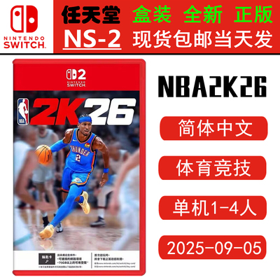 任天堂SWITCH二代NS2NBA2K26