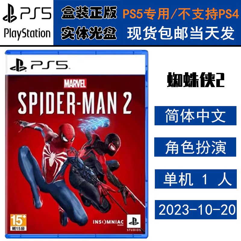 正版现货 全新PS5游戏光盘 漫威蜘蛛侠2 新蜘蛛侠 中文版 全新正品 蜘蛛侠2