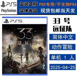 正版现货 全新PS5游戏光盘 光与影 33号远征队 回合制角色扮演类 中文版