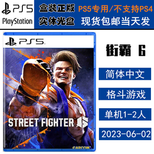 正版现货 全新PS5游戏光盘 街霸6 街头霸王6 treet Fighter 6 中文版