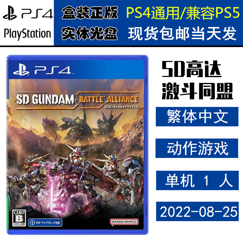 正版现货 全新PS4游戏光盘 SD高达 激斗同盟 中文