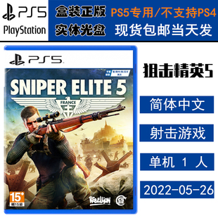 正版现货 全新PS5游戏光盘 狙击精英5 狙击之神5 Sniper Elite 5 中文版