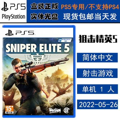PS5游戏光盘狙击精英5狙击之神