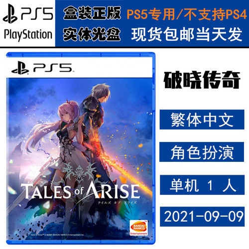 PS5游戏光盘时空幻境破晓传说
