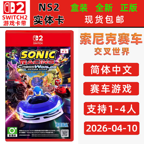 现货全新switch2游戏 索尼克赛车交叉世界 支持双人 中文正版switch2卡带 支持1-4人游玩