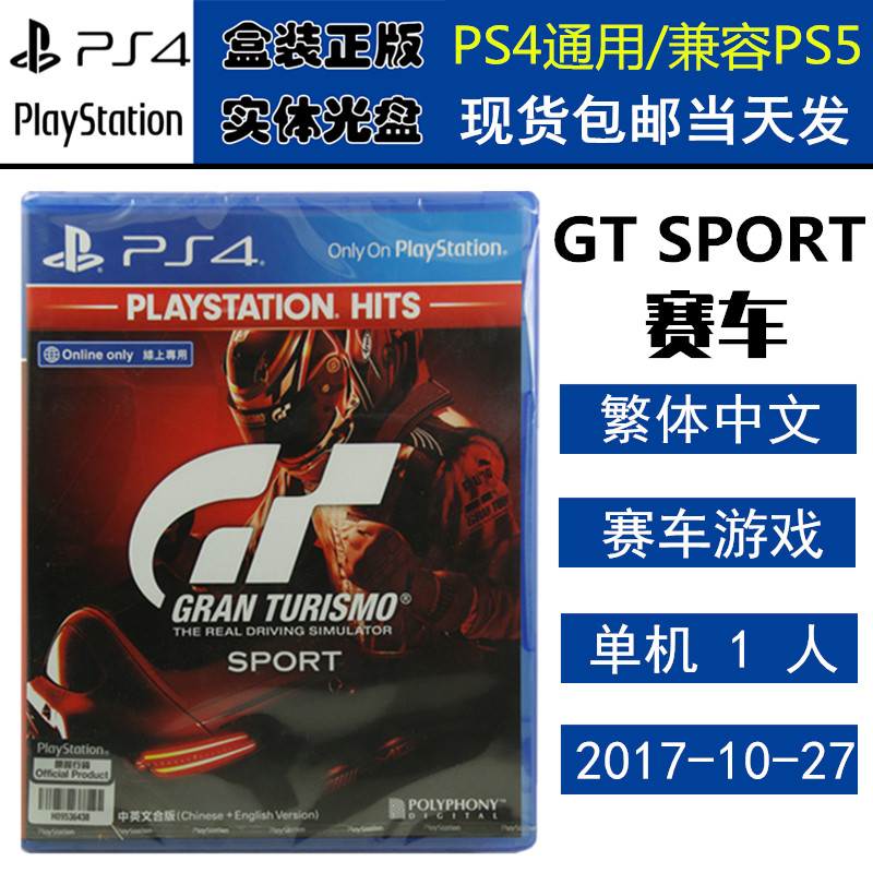正版现货 全新PS4游戏光盘 GT Sport GT赛车 GTS 赛车 中文版