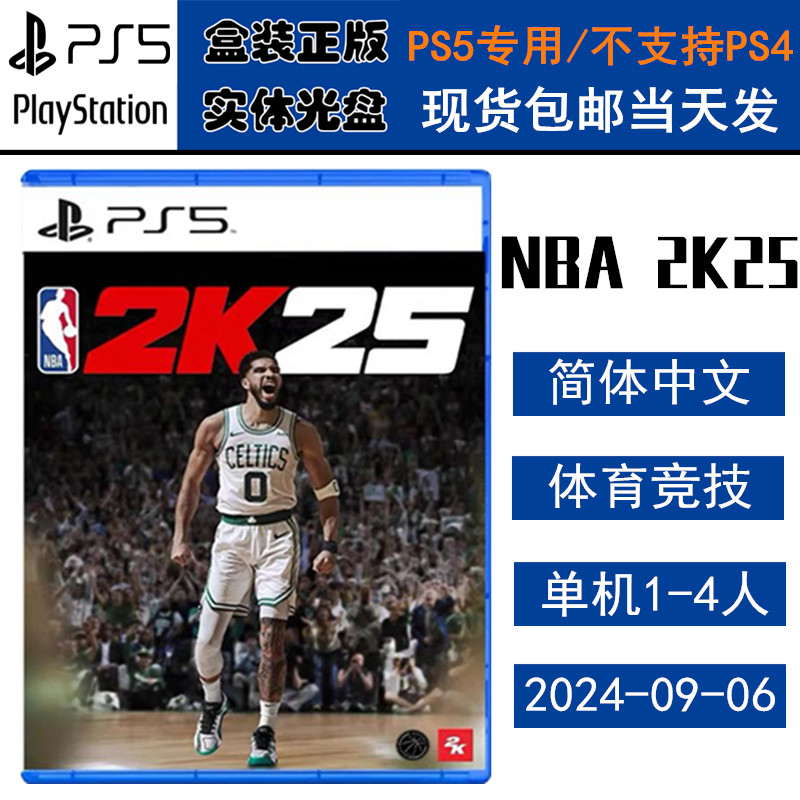 正版现货 全新PS5游戏光盘 NBA 2K25 篮球nba 2k25 NBA2025 中文版