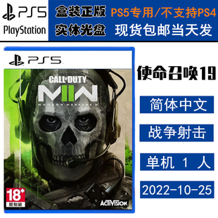 正版现货 全新PS5游戏光盘 使命召唤19 现代战争2 需港服 COD19 决胜时刻 中文版 call of duty