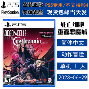 正版现货 全新PS5游戏光盘 死亡细胞 重返恶魔城 含DLC 中文版