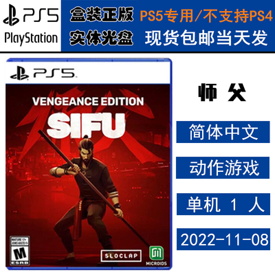 PS5游戏光盘师傅师父SIFU中文
