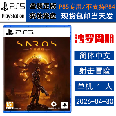 全新PS5游戏光盘沙罗周期SAROS
