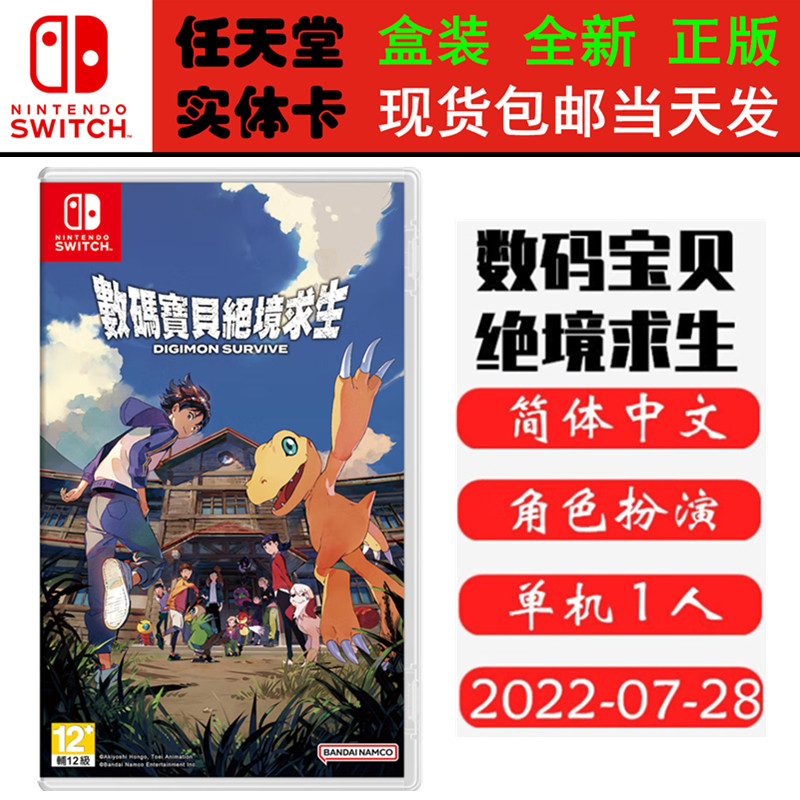 现货全新 任天堂Switch游戏卡带 NS 数码宝贝 绝境求生 中文版
