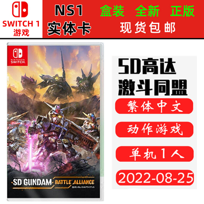 Switch游戏sd高达激斗同盟