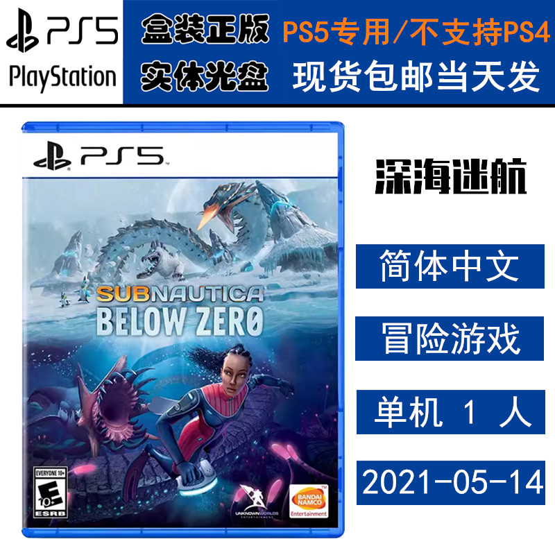 正版现货 全新PS5游戏光盘 深海迷航 零度之下 冰点之下 中文版