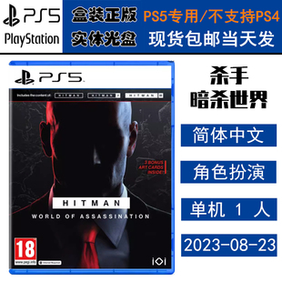 正版现货 全新PS5游戏光盘 杀手 暗杀世界 1 2 3合集 中文版