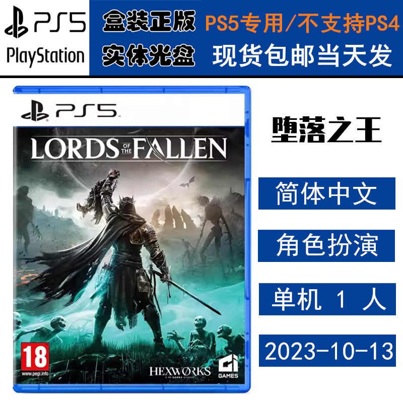 正版现货 全新PS5游戏光盘 堕落之主 堕落之王2 Lords 中文版