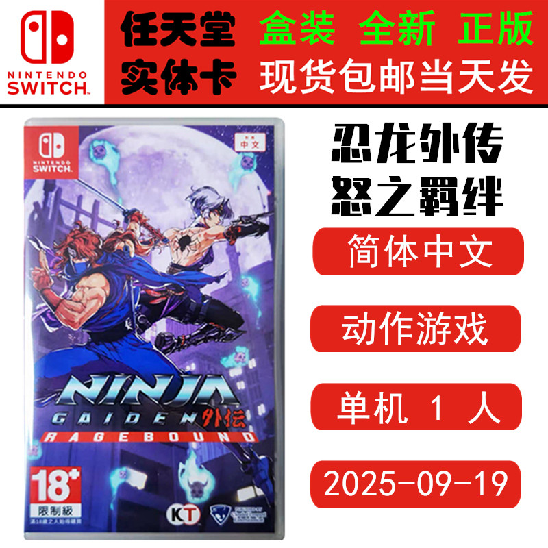 现货全新 任天堂Switch游戏卡带 NS 忍龙怒之羁绊 忍者龙剑传怒之羁绊 忍龙外传 中文版