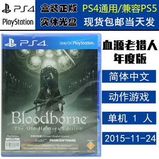 正版现货 全新PS4游戏光盘 血源诅咒 老猎人 年度版 血缘噩梦+DLC 完全版 中文版