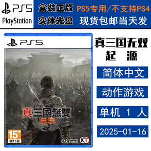正版现货 全新PS5游戏光盘 真三国无双起源 三国无双续作 三国起源 中文版