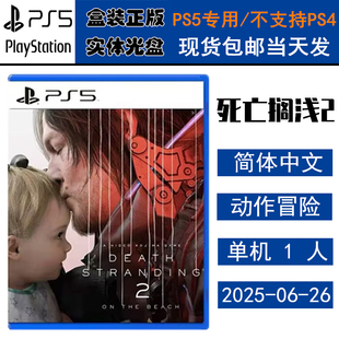 正版现货 全新PS5游戏光盘 死亡搁浅2 冥滩之上 弩哥 2 诺曼2 中文版