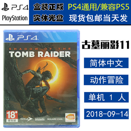 正版现货 全新PS4游戏光盘 古墓丽影11 暗影 古墓11 劳拉 中文语音