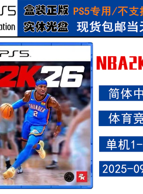 正版现货 全新PS5游戏光盘 NBA 2K26 篮球nba 2k26 NBA2026 中文版