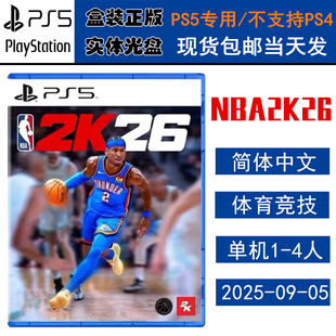 正版现货 全新PS5游戏光盘 NBA 2K26 篮球nba 2k26 NBA2026 中文版