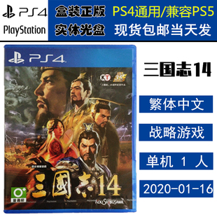 正版现货 全新PS4游戏光盘 三国志14 中文语音 三国14 中文版