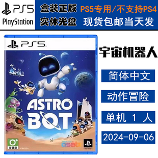 正版现货 全新PS5游戏光盘 宇宙机器人2 太空机器人2 Astro Bot 2 中文版