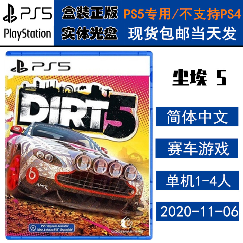 正版现货 全新PS5游戏光盘 尘埃5 DIRT5 拉力赛车 大地长征5 中文版