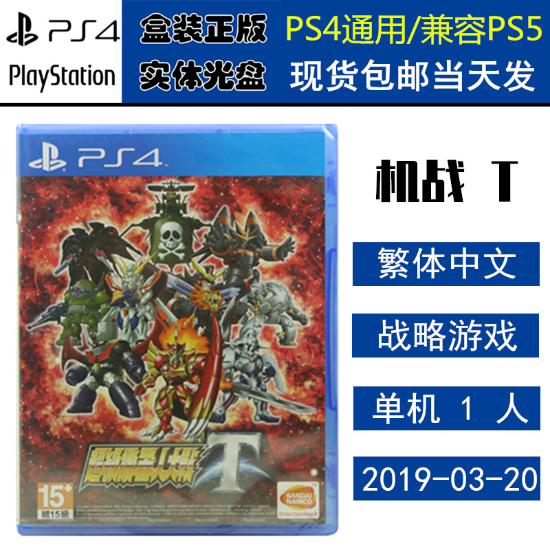 正版现货 全新PS4游戏光盘 机战T 超级机器人大战T 机战t 中文版