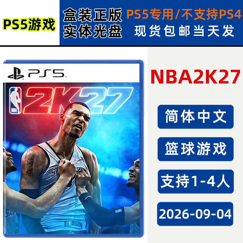 现货全新PS5游戏 NBA2K27 中文正版 支持双人 PS5版 nba美职篮2027 nba 2K27 支持1-4人