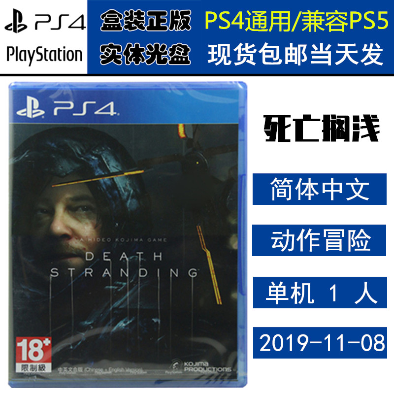 正版现货 全新PS4游戏光盘 死亡搁浅 弩哥 诺曼 瑞杜斯 Death Stranding 中文版