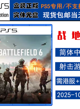 正版现货 全新PS5游戏光盘 战地6 战地风云6 Battlefield6 中文版