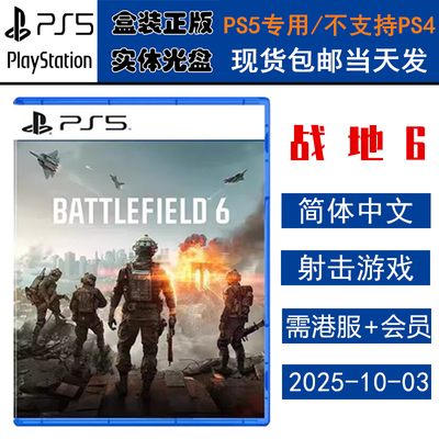 PS5游戏光盘战地6战地风云6