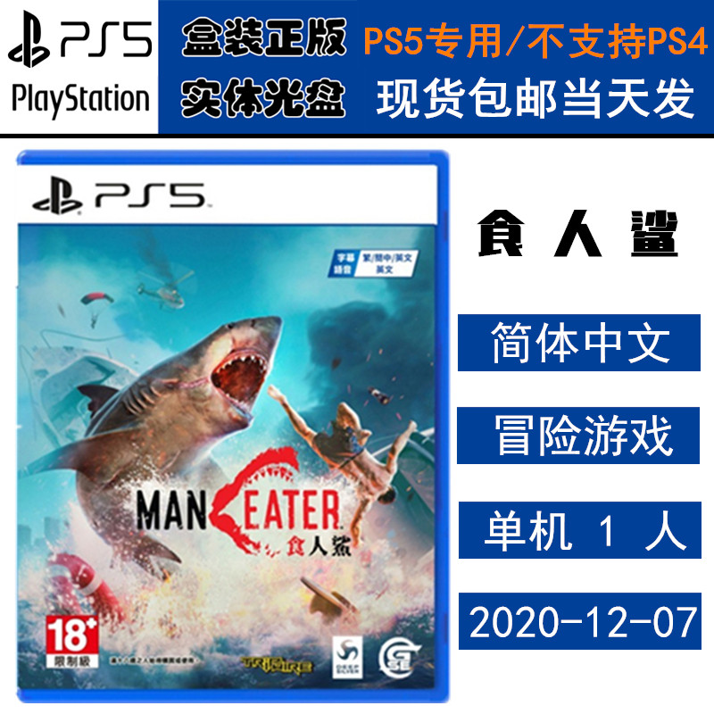 正版现货 全新PS5游戏光盘 食人鲨 深海狂鲨 大白鲨 Maneater SHARK 中文版