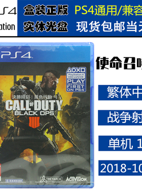 正版现货 全新PS4游戏光盘 使命召唤15 黑色行动4 COD 15 中文版