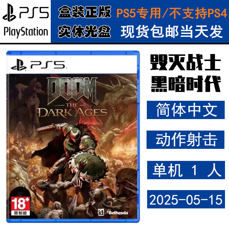 正版现货 全新PS5游戏光盘 毁灭战士 暗黑时代 黑暗纪元 中文版