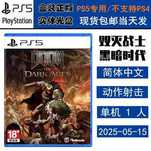 正版现货 全新PS5游戏光盘 毁灭战士 暗黑时代 黑暗纪元 中文版