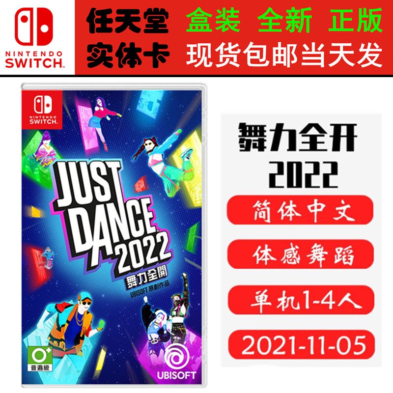 任天堂Switch游戏舞力全开2022图片