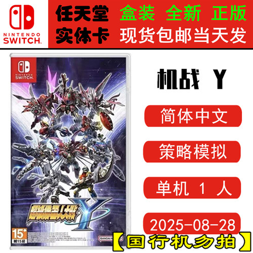 任天堂Switch游戏卡带NS机战