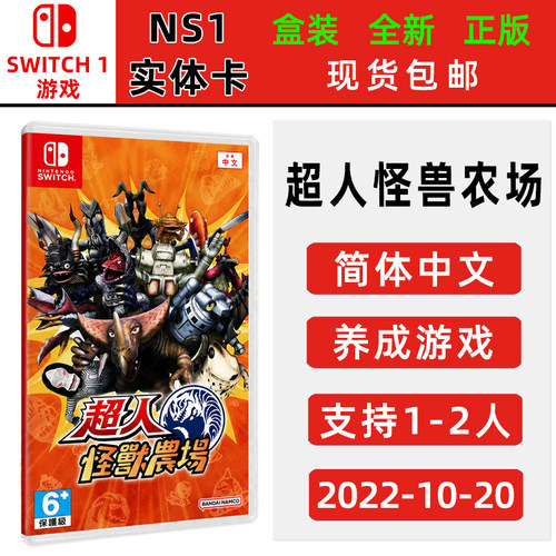 Switch游戏超人怪兽农场中文