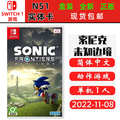 现货全新Switch游戏卡索尼克未知边境Sonic中文版正版ns1卡带