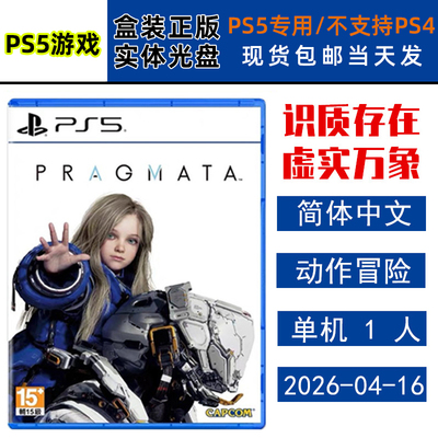 PS5游戏识质存在虚实万象中文
