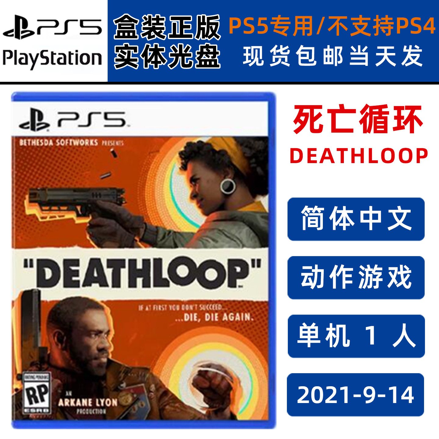 全新现货 PS5游戏光盘 死亡循环 DEATHLOOP 死亡轮回 中文版 全新正品 动作射击类型