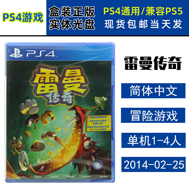 现货全新PS4游戏雷曼传奇国行版中文正版冒险类型支持双人