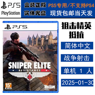 正版现货 全新PS5游戏光盘 狙击精英 抵抗者 Sniper Elite 狙击精英6 中文版
