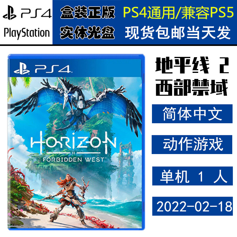 正版现货 全新PS4游戏光盘 地平线2 西域禁地 新地平线2 西之绝境 中文版